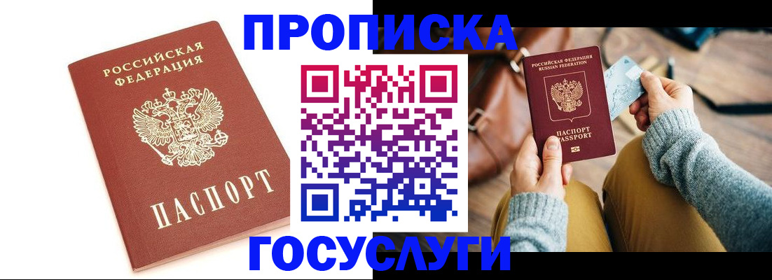 прописка регистрация в Верхнем Уфалее